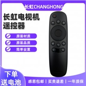 原装 50D3700i 39D3700i 长虹电视遥控器RID840A 32D3700i