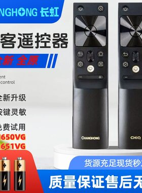 原装长虹/CHIQ启客电视机语音遥控器RBH651VG/RBH650VG 通用50Q7S