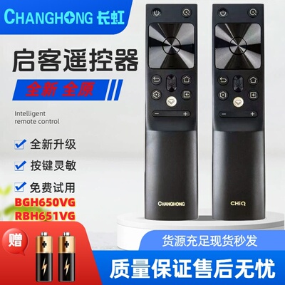 原装长虹/CHIQ启客电视机语音遥控器RBH651VG/RBH650VG 通用50Q7S