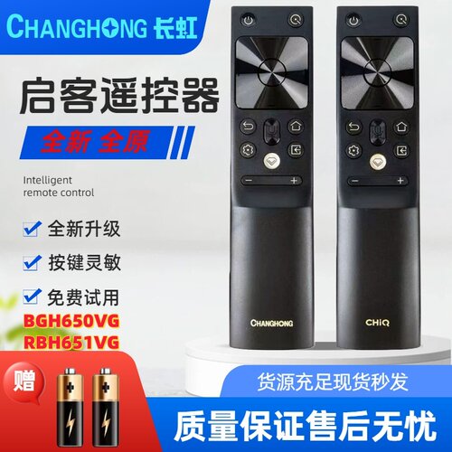 原装长虹/CHIQ启客电视机语音遥控器RBH651VG/RBH650VG 通用50Q7S