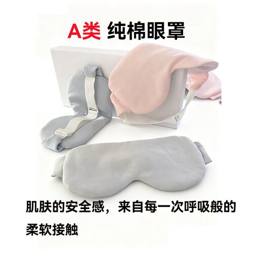A类纯棉眼罩睡眠遮光柔软亲肤