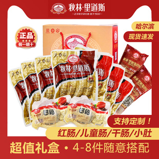 假一赔十 哈尔滨东北特产儿童肠干肠小肚 秋林里道斯红肠礼盒