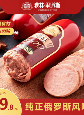 【卢布肠】秋林里道斯正宗俄罗纯风味纯肉肠东北哈尔滨特产火腿肠