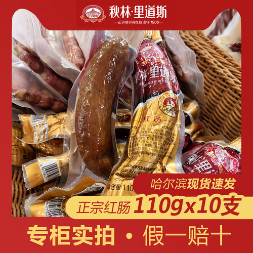 专柜直销秋林·里道斯红肠独立装