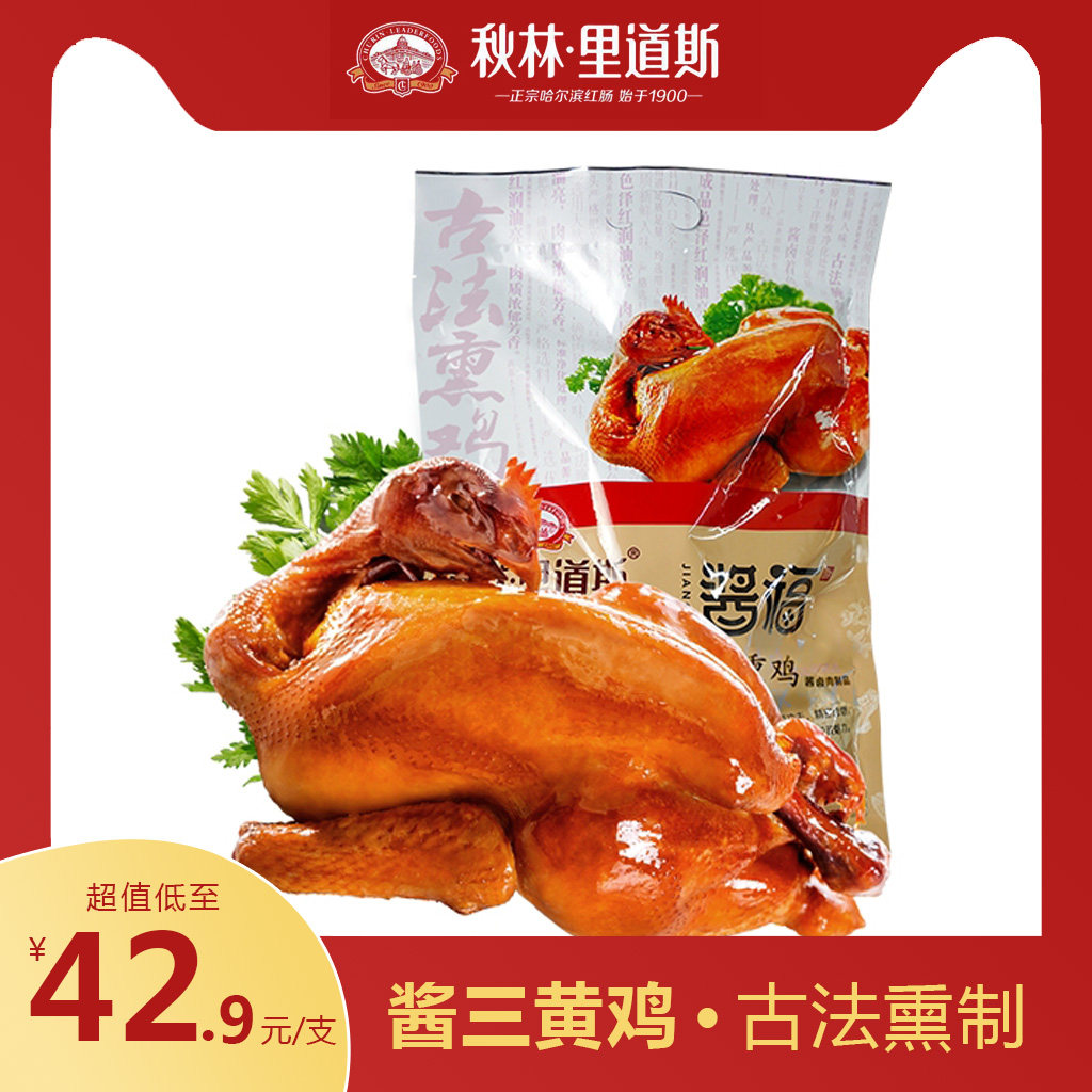 秋林里道斯【酱三黄鸡】古法熏鸡烧鸡东北哈尔滨特产包邮