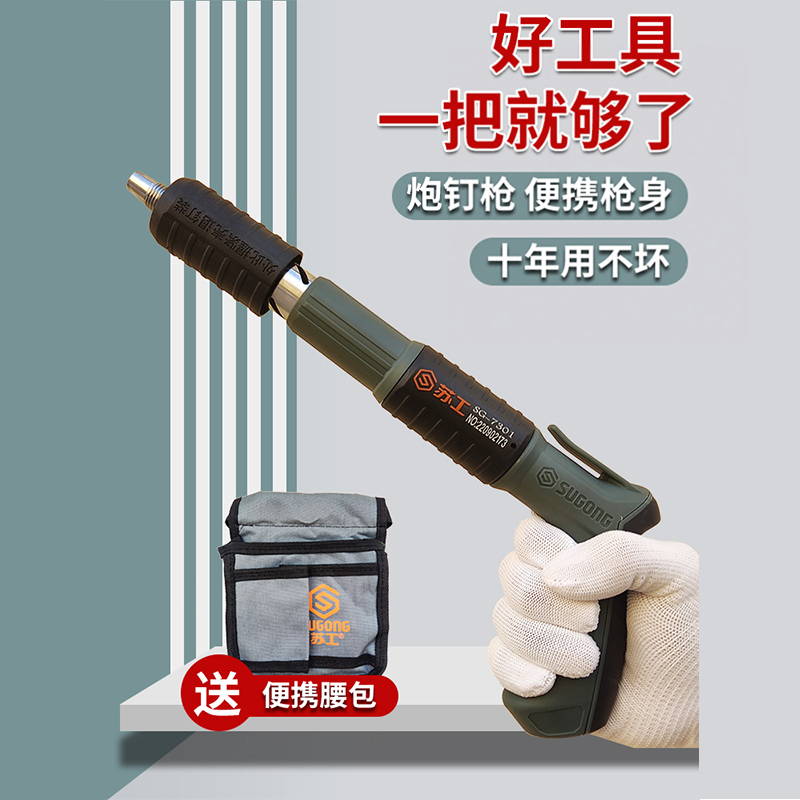 苏工吊顶神器迷你炮钉枪