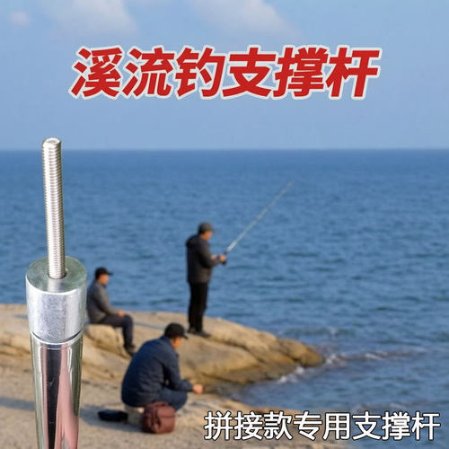 溪流钓神器洞洞板改装支撑杆