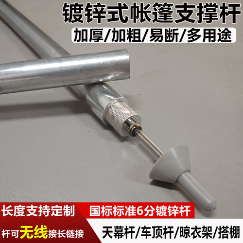 镀锌材质天幕支撑杆加厚加粗款