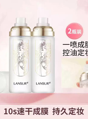 兰瑟定妆喷雾快速成膜方便携带