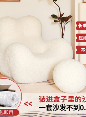 压缩沙发单人客厅羊羔毛