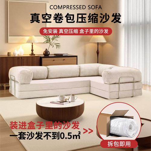 组合模块真空压缩沙发布艺沙发床折叠模块沙发客厅简约现代奶油风