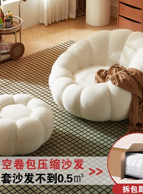南瓜沙发压缩Compressed sofa奶油风客厅小户型现代简约网红款