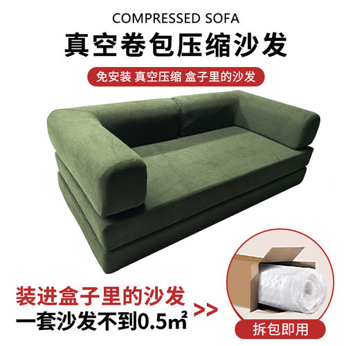 压缩沙发床Compressionsofa