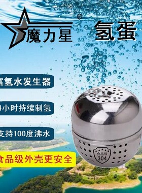 魔力星富氢水DIY自制水素水氢棒