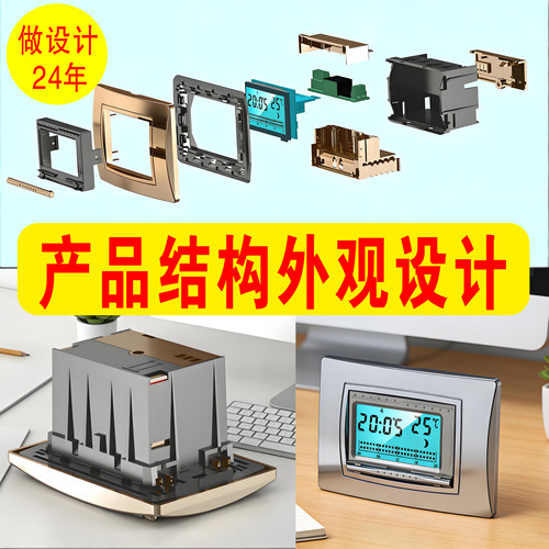 产品结构外观设计24年电子齿轮家电音箱医疗塑胶钣金硅胶3D建模具