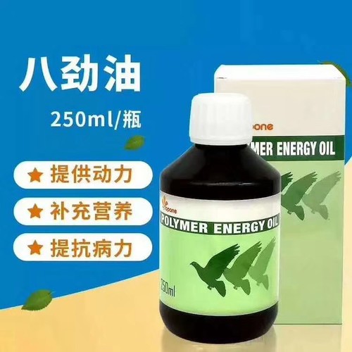 顶峰八劲油/250ML/鸽子拌粮油/信鸽营养/调理/拌料油