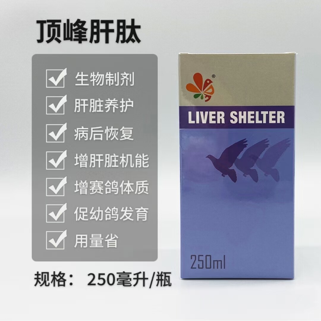 顶峰防护一号肝钛/250ML/鸟禽类医疗用品