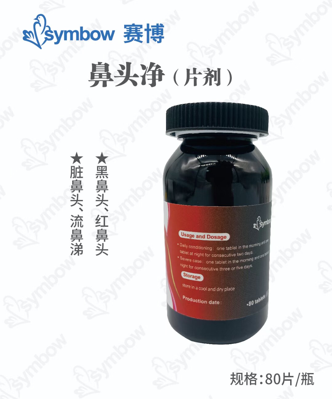 赛博鼻头净,信鸽红鼻头黑鼻头鸽子用品片剂