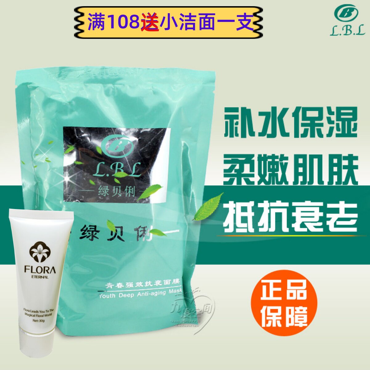 绿贝俐正品 青春强效抗衰面膜 贴片面膜