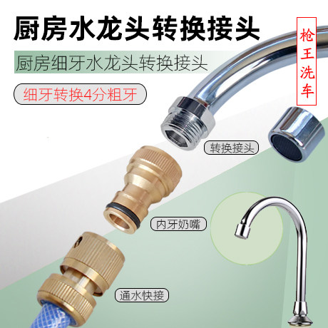 枪客厨房龙头转换接头细牙转粗牙