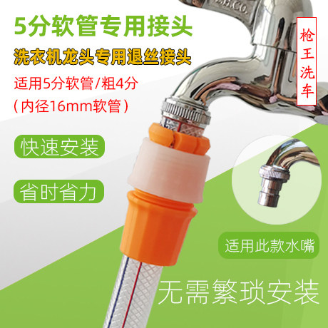 枪客退丝接头内径16mm管用快装接