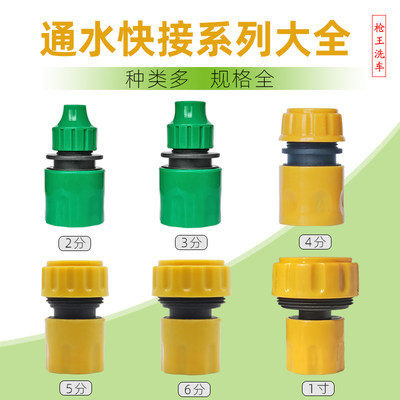 通水快接系列软管快速安装接头