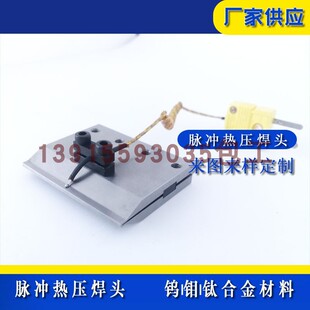 脉冲热压机焊头焊锡头HOTBAR压头热压刀头AVIO机哈巴头定制