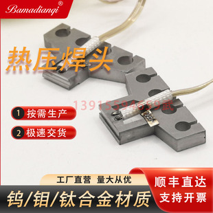 脉冲热焊头FPC软排焊锡头 HOTBAR焊头AVIO机哈巴头