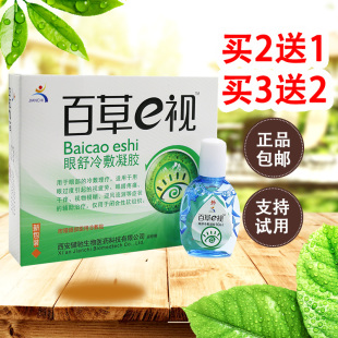 健驰百草e视眼部型冷敷凝胶护理液滴眼液缓解干涩疼模糊疲劳视力