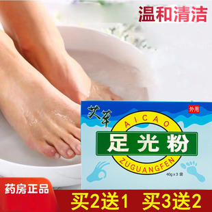 艾草足光粉正品珠光粉泡脚足光散竹光粉祛脚臭粉脚汗脚痒脚气粉