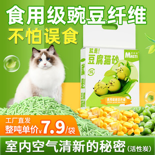 豆腐猫砂4斤豌豆活性炭除臭猫砂 绿茶奶香味吸水猫舍低尘吸水除臭