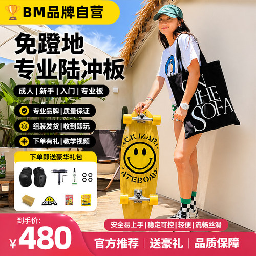 BM笑脸陆冲板成人初学者专业滑板