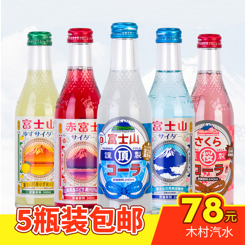 ÈÕ±¾½ø¿Úľ´å̼ËáÒûÁϸ»Ê¿É½Ó£»¨ÆÏÌÑζèÖ×Ó¿ÉÀÖÆûË®240ml *5Æ¿