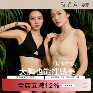 大胸舒适简约 深V粉底液肤百痕无痕无钢圈内衣防下垂文胸