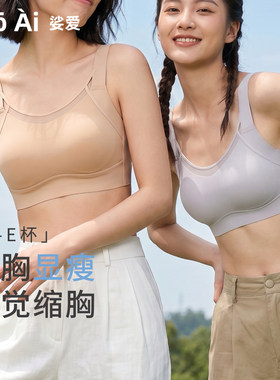 无痕粉底液大胸显小无钢圈文胸