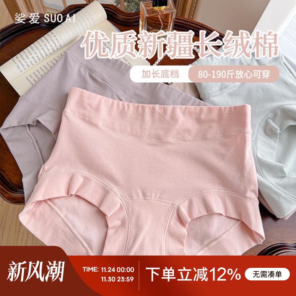 纯棉新款舒适简约大码三角裤头