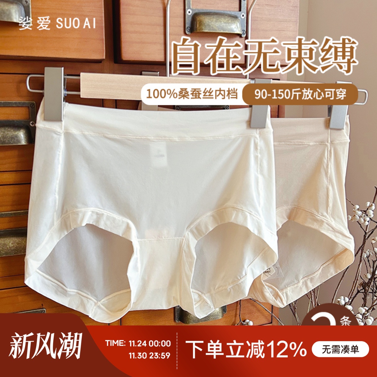 柔若无物~两条装100%桑蚕丝裆面膜裤大弹力舒适透气中高腰女内裤