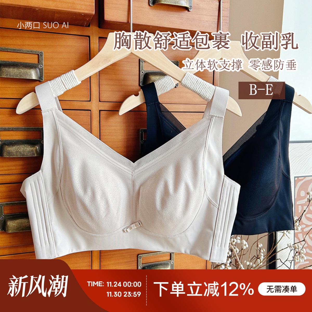 文胸无钢圈显小调整型上身太舒服