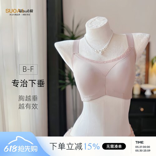 专治下垂无痕光面调整型文胸