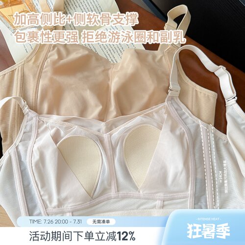 收副乳薄款夏季无痕内衣大胸显小
