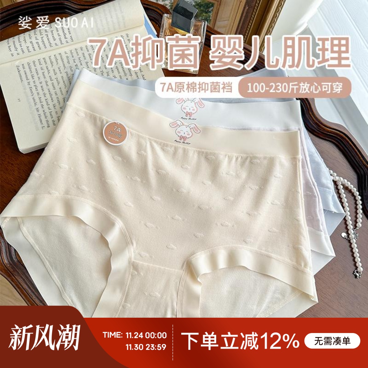 棉质7A级提花大码内裤抑菌裆无痕