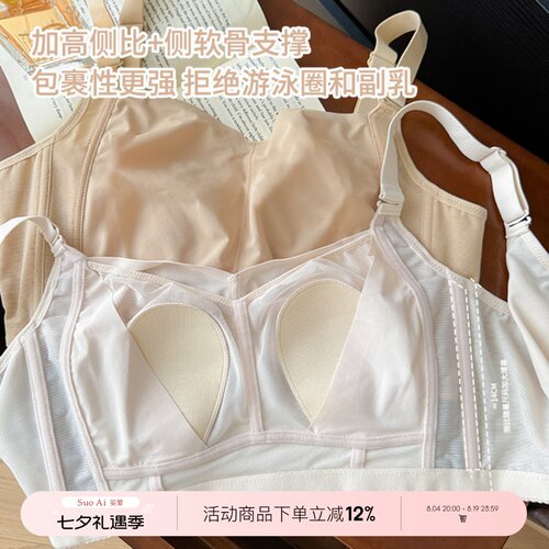 收副乳薄款夏季无痕内衣大胸显小
