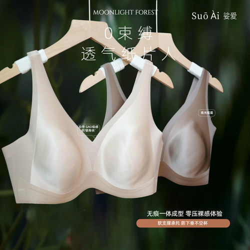 法式舒适无钢圈薄文胸显小无痕