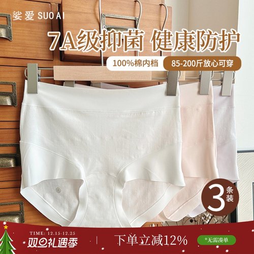 7A抑菌新疆长绒棉中高腰纯棉无痕内裤女士透气大码包臀三角裤