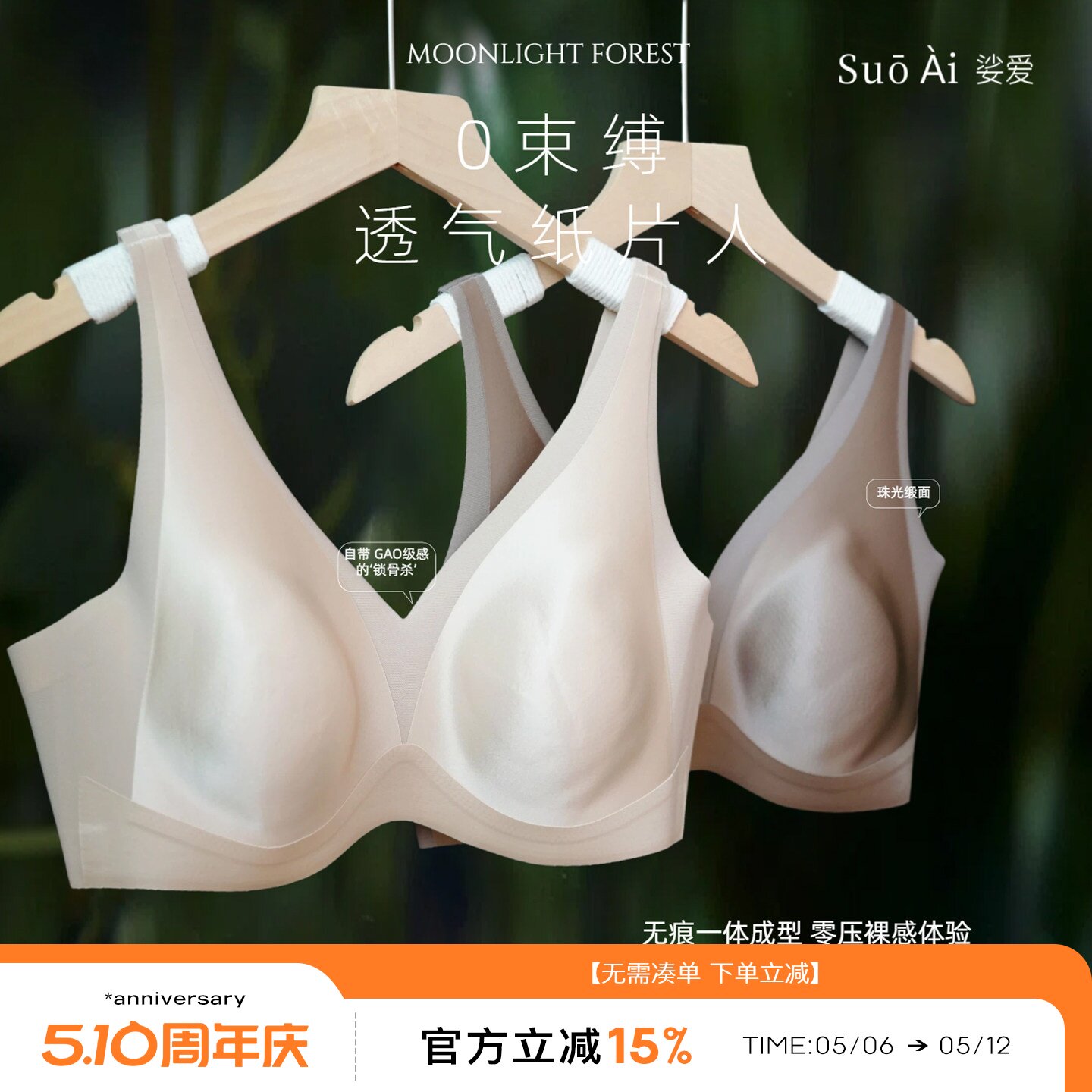 鎏光缎面法式深V舒适型无钢圈薄款文胸大胸显小透气无痕内衣