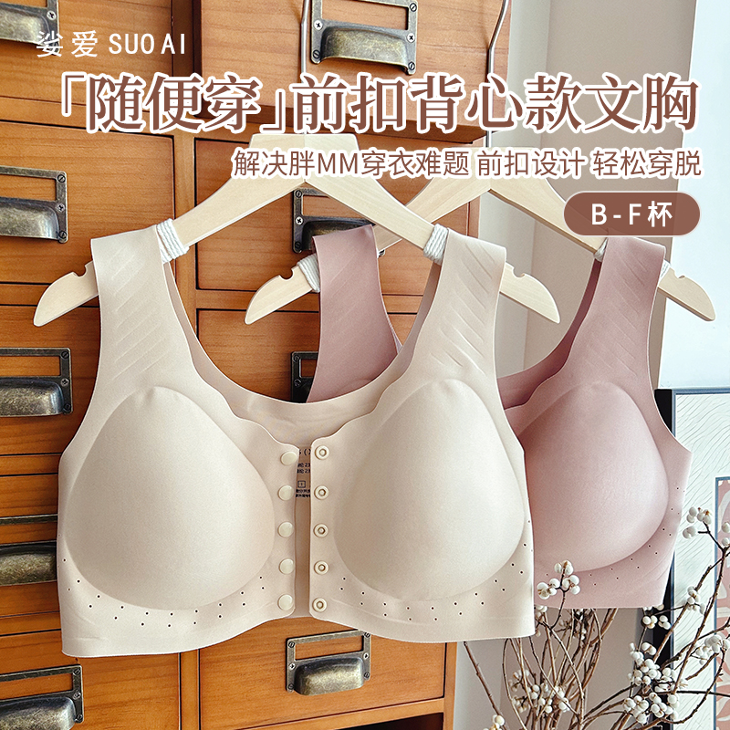 让穿内衣变简单~前系扣内衣大胸大码全罩杯无痕无钢圈文胸防下垂