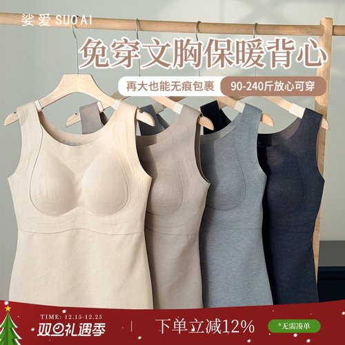 大码保暖背心带胸垫一体秋冬款