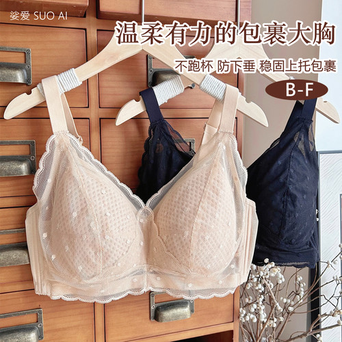 让大胸无负担~大码全罩杯内衣女大胸显小薄蕾丝无钢圈收副乳文胸