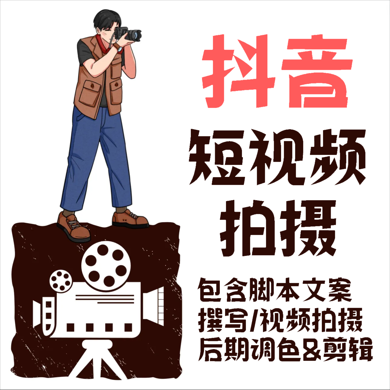 短视频代拍行业的风云变幻