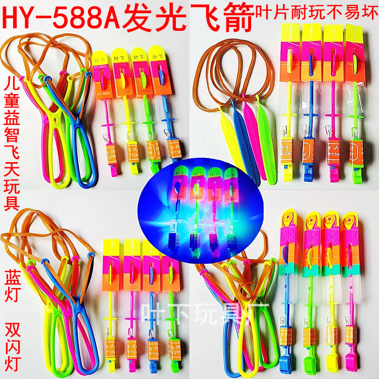 弹弓发光飞箭叶下户外玩具圆头弹弓飞箭地摊儿童玩具弹射口哨飞箭,玩具/童车/益智/积木/模型,发光玩具,淘宝优惠券,粉丝福利购,淘宝优惠卷